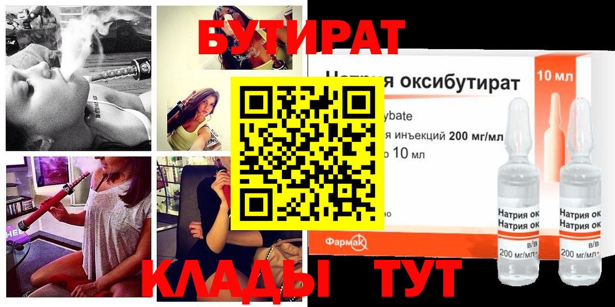 Выборг  Бутират вода  БУТИРАТ  Вход с VPN 