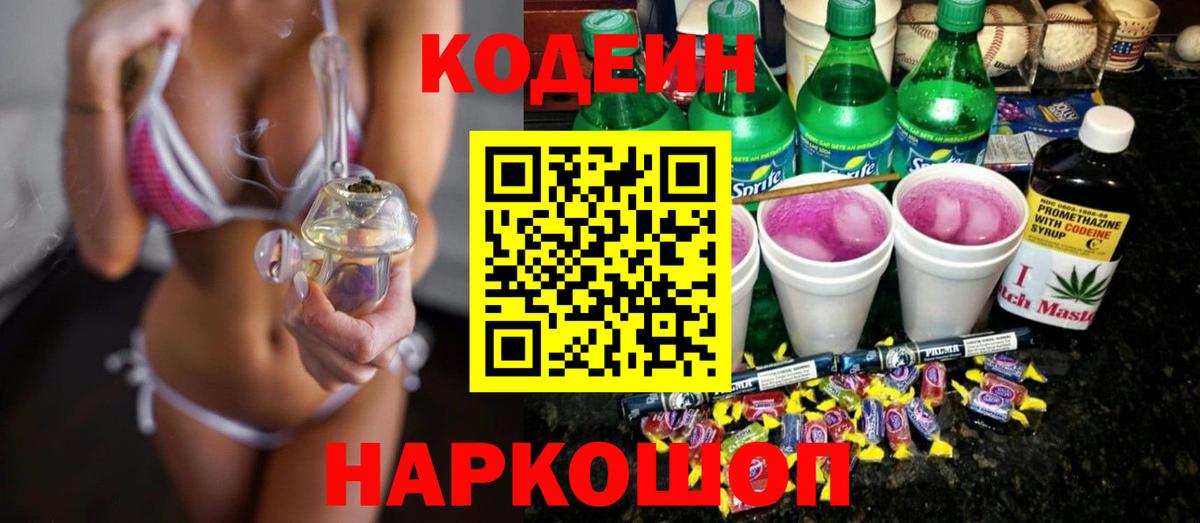 Codein Purple Drank Выборг