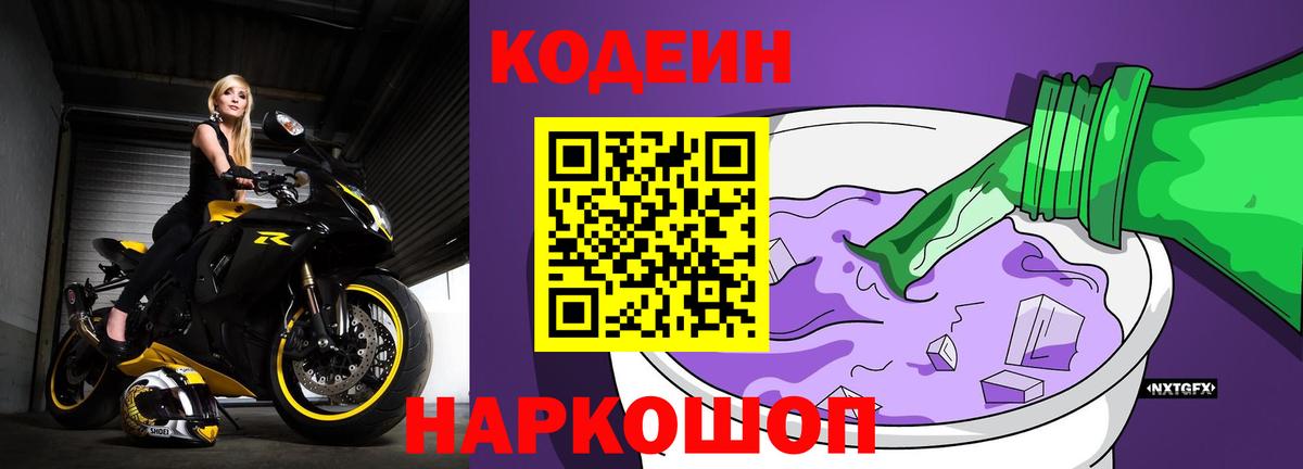 Выборг  Codein напиток Lean (лин)  Кодеин напиток Lean (лин)  Вход с VPN 