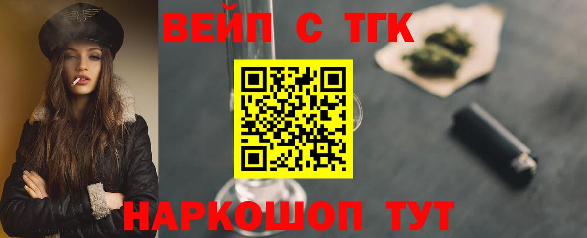 Выборг  ТГК жижа  Дистиллят ТГК вейп  Вход с VPN 